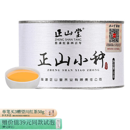 正山堂茶叶 正山小种红茶武夷山特级罐装 创新骏眉工艺50g