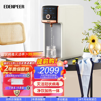 宜盾普（EdenPURE） 蓝海豚即热式饮水机家用直饮机加热净饮一体机母婴直饮台式净饮机免安装茶吧机 月亮白