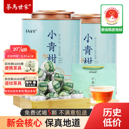 茶马世家茶叶普洱茶 新会小青柑天马陈皮柑普茶端午节礼盒500g