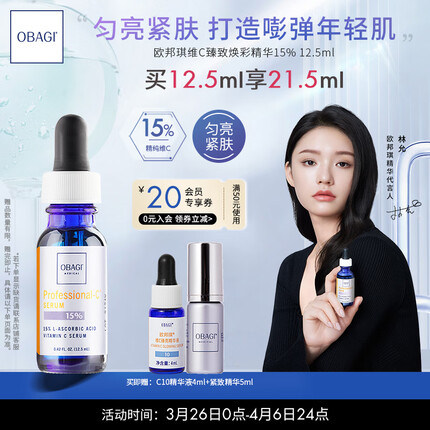 欧邦琪（Obagi）左旋VC精华液C15 12.5ml焕亮紧致淡纹补水护肤品