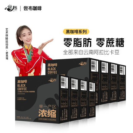 尝布 国货纯黑咖啡浓缩粉速溶云南蓝山无蔗糖健身美式 8盒体验装