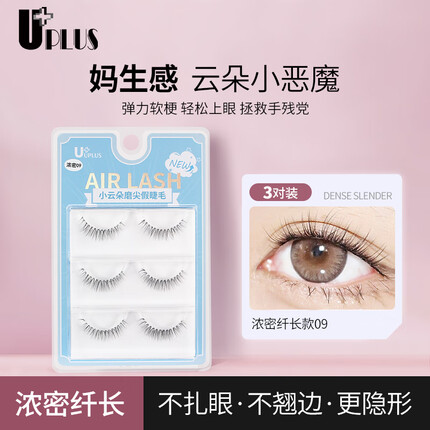 优家UPLUS 妈生感假睫毛小恶魔睫毛3对（浓密纤长09）透明软梗不扎眼