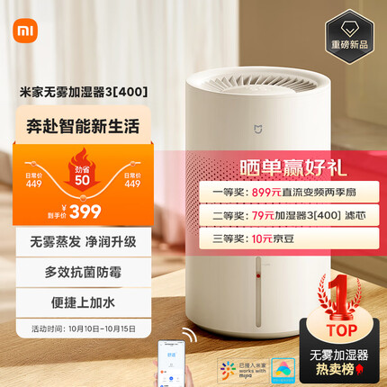 米家小米无雾加湿器3(400) 卧室家用办公室婴儿孕妇 400ml/h快速加湿空气 纯净式蒸发 4L大容量 