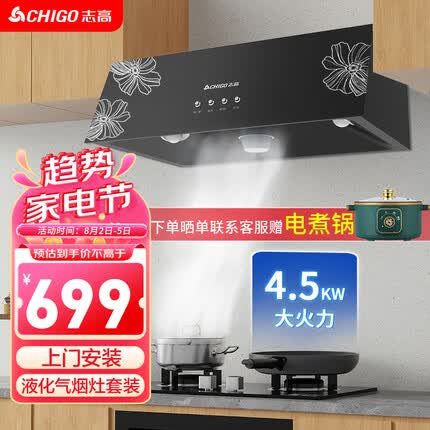志高（CHIGO）油烟机家用抽油烟机出租房小尺寸顶吸脱排烟机中式厨房大吸力灶具套装CXW-200-AX06+JZY-T82