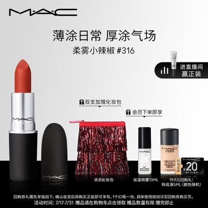 M.A.C魅可mac尤雾弹口红唇膏31#316小辣椒 生日礼物女