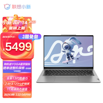 联想小新Air14超极本 13代酷睿i5 英特尔Evo 14英寸轻薄本 i5-1340P 16G 1T 2.8K 120Hz 办公学生 笔记本电脑