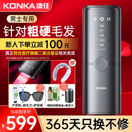 康佳（KONKA）脱毛仪冰点不痛强脉冲光激光脱毛男女家用腿毛腋下唇毛全身送女友男友送老婆 医用认证顶配奢华+无痛冰脱速冷+顽固毛发【男士款】 官方指定