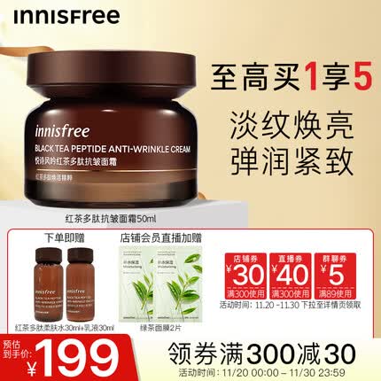 悦诗风吟(Innisfree)红茶焕活面霜烟酰胺透明质酸补水保湿锁水抗皱提拉紧致护肤品男女