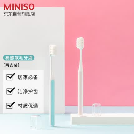 名创优品(MINISO)棉感高密万根软毛牙刷软毛成人牙刷家庭装情侣高颜值 2支装