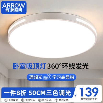 箭牌吸顶灯怎么样好用吗？箭牌吸顶灯和欧普哪个好？
