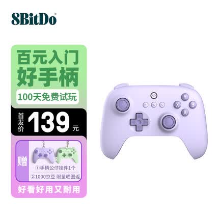 八位堂 8BitDo 猎户座青春版游戏手柄PC电脑安卓无线手柄 紫色