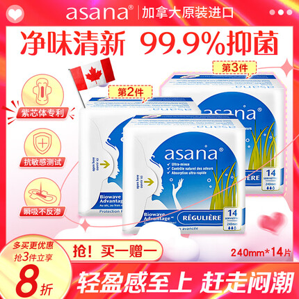 阿莎娜（Asana）加拿大进口 日用卫生巾240mm14片 紫芯体专利 99.9%净味除菌