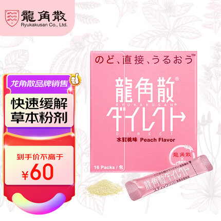 龙角散 润喉糖糖果散糖草本无添加教师嗓子保养日本进口水蜜桃味11.2g