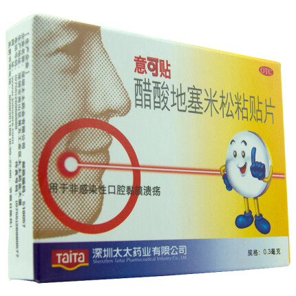 意可贴醋酸地塞米松口腔粘贴片0.3mg*5片用于口腔溃疡口舌生疮