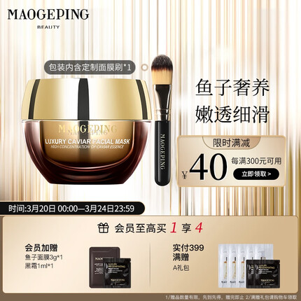 毛戈平面膜属于什么档次的品牌？毛戈平面膜价格大概多少？