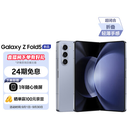 三星Galaxy Z Fold5 超闭合折叠 IPX8级防水 5G折叠手机 12GB+512GB 冰萃蓝