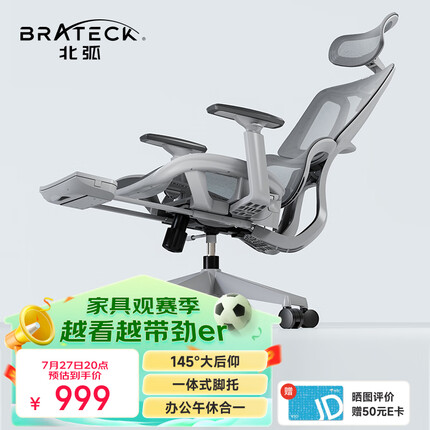 Brateck北弧 人体工学椅 电脑椅 电竞椅 办公会议椅 家用转椅 座椅 H3