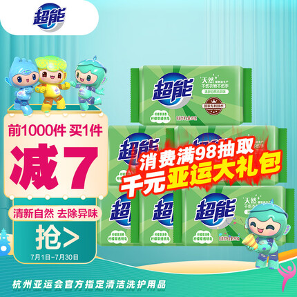 超能 柠檬草透明皂/洗衣皂（清新祛味）260g*6块 肥皂 温和不刺激