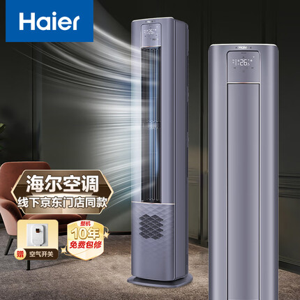 海尔（Haier）雷神者 3匹 一级节能 KFR-72LW/12LBA81VU1 （智能操控） 