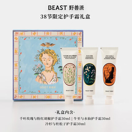 野兽派（THE BEAST）女神的花环系列植萃精油护手霜礼盒3支装生日礼物