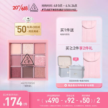 3CE烟粉九色纷呈眼影盘烟粉盘#AUTOFOCUS生日礼物