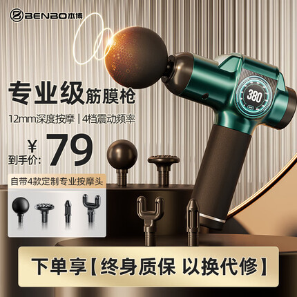 本博筋膜枪按摩器颈膜枪按摩棒全身颈部腰部肩部肌肉筋膜健身运动训练按摩仪父亲母亲生日礼物 标准充电款+持久续航+4大按摩头绿色