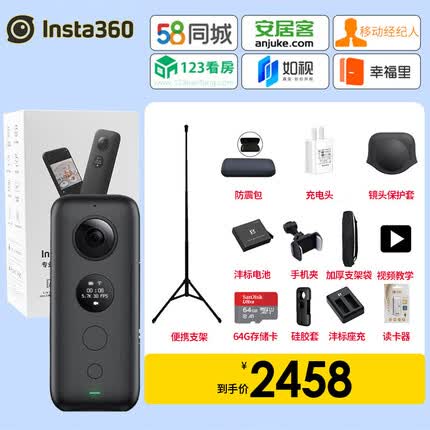 Insta360 ONE X全景相机中介看房Nano s 58安居客经纪人幸福里房天下临感360相机 One X房产版 VR续航套餐
