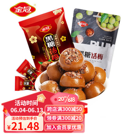 金冠【国民好物】黑糖话梅糖 休闲零食水果硬糖婚庆喜糖果怀旧年货 黑糖话梅（468g/袋装 约70粒）