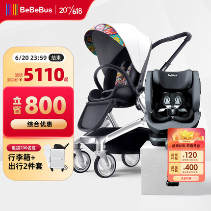 bebebus双向轻便高景观婴儿推车曼荼罗 +天文家安全座椅太空黑 组合套装