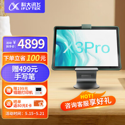 科大讯飞AI学习机X3 Pro 8+256GB 10.5英寸 大屏护眼平板 学生平板 英语学习机平板 家教机 个性化精准学习