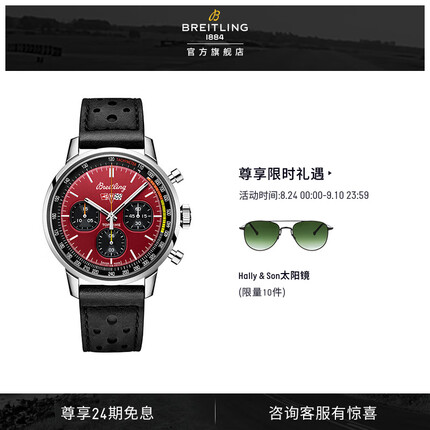 百年灵 TopTime COOL CARS跑车联名款雪佛兰Corvette复古腕表男 红色 BREITLING