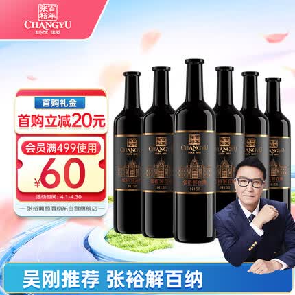 张裕 第九代特选级解百纳蛇龙珠葡萄酒750ml*6瓶整箱装国产红酒