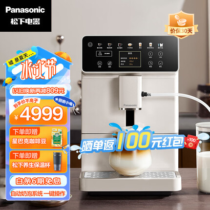 松下咖啡机家用全自动意式咖啡机自带打奶泡系统 一键操作NC-EA801 星砂白