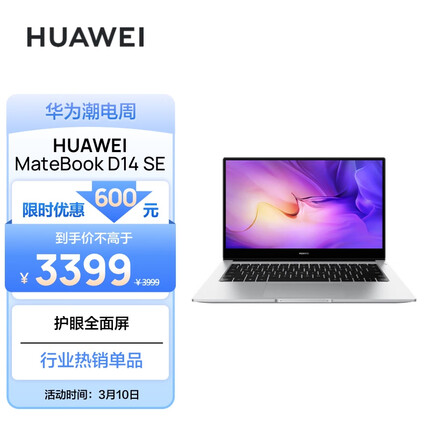 华为MateBook D 14 SE版 14英寸轻薄本 笔记本电脑 11代酷睿 i5 8G+512G 高清护眼防眩光屏 手机互联 银