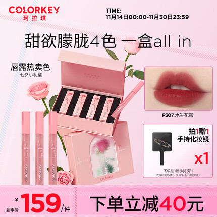 colorkey 珂拉琪微醺玫瑰限定唇釉礼盒 水雾唇露1.8g*4支 口红礼盒 生日礼物送女友 丝绒哑光雾面显白