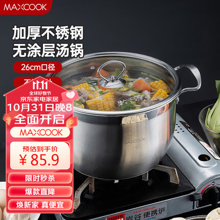 美厨(maxcook)汤锅蒸锅 不锈钢高汤蒸锅26cm 煤气燃气炉电磁炉通用MCZ075