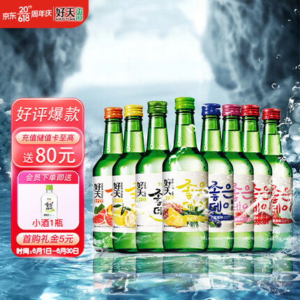 好天好饮韩国烧酒原瓶进口8种水果口味组合装360ml*8整箱口味随机