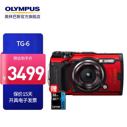 奥林巴斯（OLYMPUS）TG-6 tg-4升级 多功能运动相机 数码照相机 卡片机 微距潜水 红色