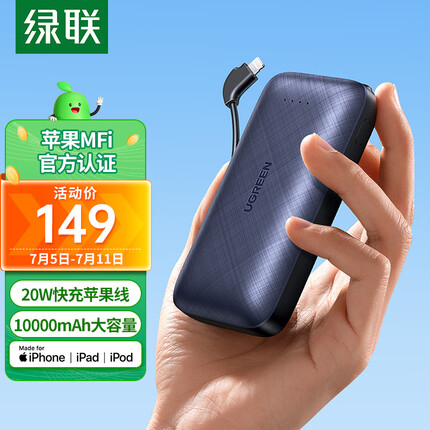 绿联 苹果充电宝自带线 10000毫安时便携小巧移动电源迷你大容量PD20W快充兼容18W通用iPhone14/13华为手机