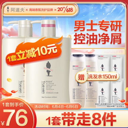 阿道夫男士洗沐套装 茶树精油祛屑止痒洗发水450ml+沐浴露450ml