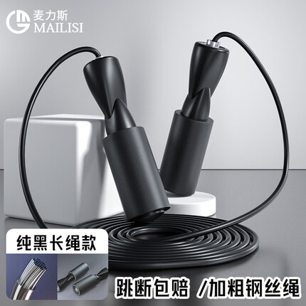 麦力斯 无绳跳绳负重大球防滑手柄健身成人儿童学生中考专业体能训练 钢丝绳体黑色