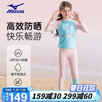 美津浓（MIZUNO）儿童泳衣女孩分体长袖防晒速干抗氯运动冲浪服游泳裤夏G1402粉130
