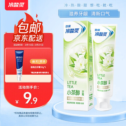 冷酸灵牙膏是中国品牌吗？冷酸灵牙膏好用吗？