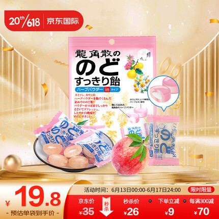 龙角散夹心喉糖水蜜桃味80g 草本粉末白桃味糖果薄荷糖