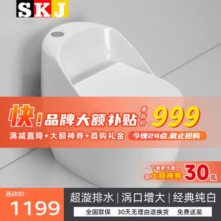 SKJ马桶蜗牛款家用漩涡虹吸式大口径排污个性普通坐便器 208-经典纯白款 300/400(下单备注坑距）