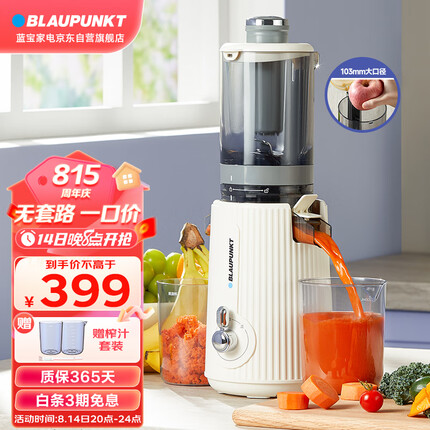 蓝宝（BLAUPUNKT）榨汁机原汁机家用果汁机 汁渣分离全自动大口径水果蔬菜免切榨汁多功能无滤网好清洗低速压榨