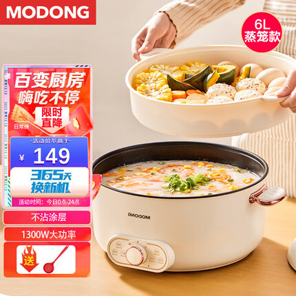 摩动（modong）6L大容量多功能一体电火锅家用电煮锅电锅煮面电热火锅 MD-HGE34M-L单锅+蒸笼