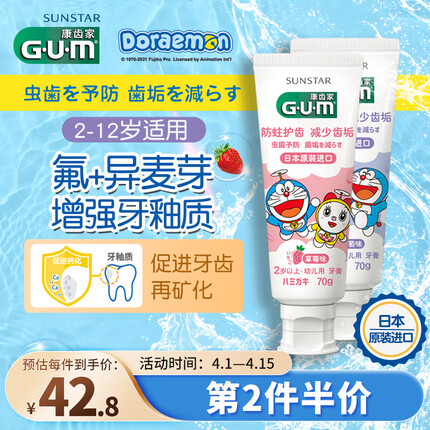 G·U·MGUM康齿家 哆啦A梦含氟防蛀清新牙膏 两支装（草莓味+葡萄味）