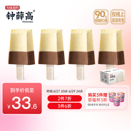 钟薛高（Chicecream）半巧主义 牛乳巧克力口味冰淇淋 78g*4支 雪糕冷饮冰激凌
