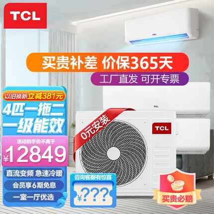 TCL精装房使用中央空调 5匹6匹一拖三拖四拖五多联机壁挂空调 包安装一级能效直流变频空调 【100】4匹一拖二壁挂 60-90㎡